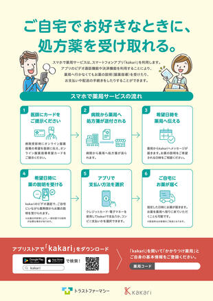株式会社トラストファーマシー｜ポスター制作実績3