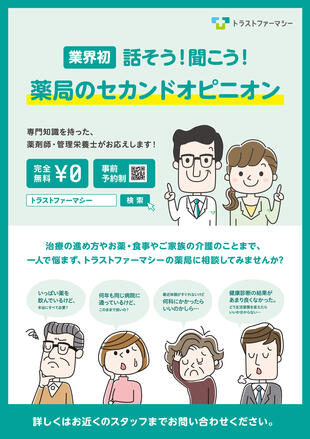 株式会社トラストファーマシー｜ポスター制作実績2