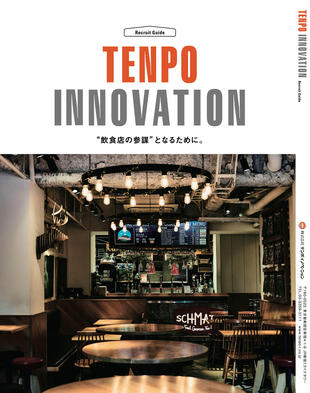 株式会社テンポイノベーション｜採用案内パンフレット2019 制作実績