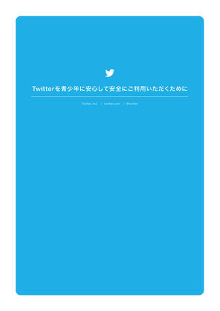 Twitter｜青少年ご利用ガイド制作実績