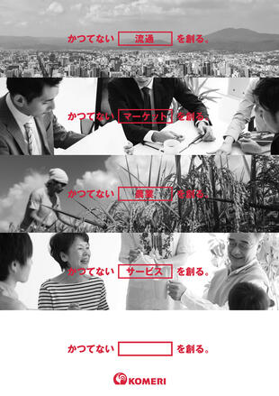 株式会社コメリ｜採用チラシ制作実績