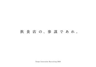 株式会社テンポイノベーション｜採用案内パンフレット制作実績