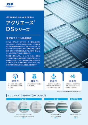 株式会社JSP｜製品カタログ制作実績