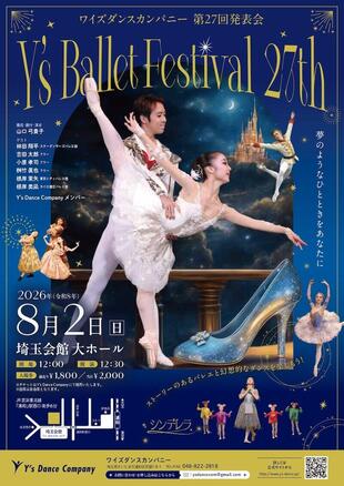 Y's Dance Company｜チラシ・ポスター・チケット制作実績