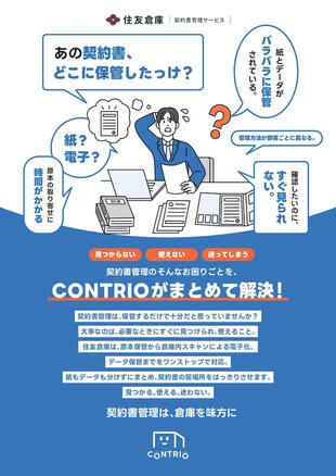 株式会社住友倉庫｜チラシ制作実績