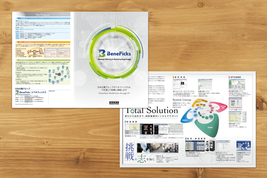 株式会社ベネフィックス｜会社案内パンフレット制作実績｜Pamphlet Clips